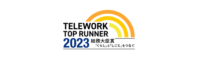 PHONE APPLI、総務省主催 「テレワークトップランナー2023」を受賞