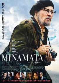 【SDGsシンポジウム】映画『MINAMATA』の上映とアイリーン・スミスさんを招いての学術講演「水俣」を語ろう 12月6日（水）開催 -- 東京経済大学