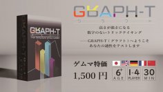 数字を使用しないボードゲーム『GRAPH-T』を発表　12/9・10開催 ゲームマーケット2023秋にて初頒布が決定！