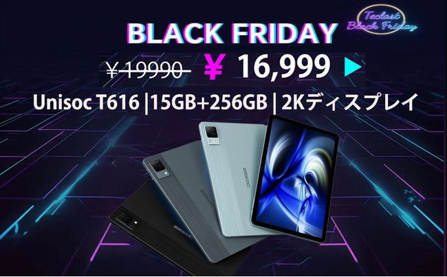 2023年史上最安值16999円！ ブラックフライデー数量限定タイムセール。15GB+128GBの2Ｋディスプレイ タブレット！