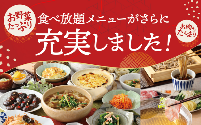 【野菜も肉も更に充実!!和の食べ放題!!】生そば・寿司・しゃぶしゃぶなど和のごちそうが堪能できる『ブッフェレストラン 八菜 ドゥ ブランシェ』にて新メニューが登場!更に充実した和の食べ放題をご堪能あれ!