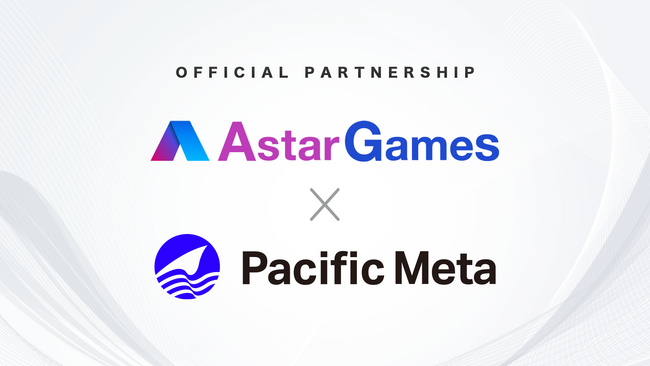 Pacific MetaがWEB3サービス開発会社「AstarGames」とパートナーシップを締結！WEB3サービス開発も支援