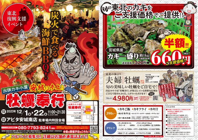 愛知県安城市で牡蠣!期間限定のカキ小屋『牡蠣奉行』が<アピタ安城南店>にオープン!12/1から!