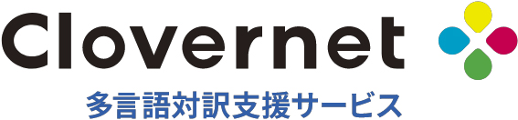NECネクサソリューションズ、川田工業株式会社に「Clovernet 多言語対訳支援サービス」を提供