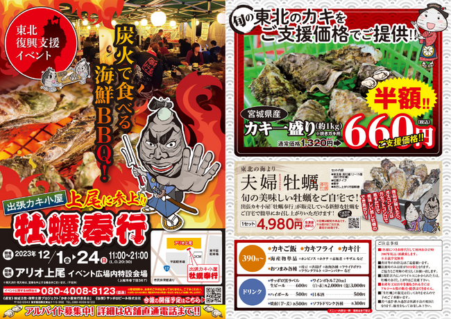 埼玉県上尾市で牡蠣!期間限定のカキ小屋『牡蠣奉行』が<アリオ上尾>にオープン!12/1から!