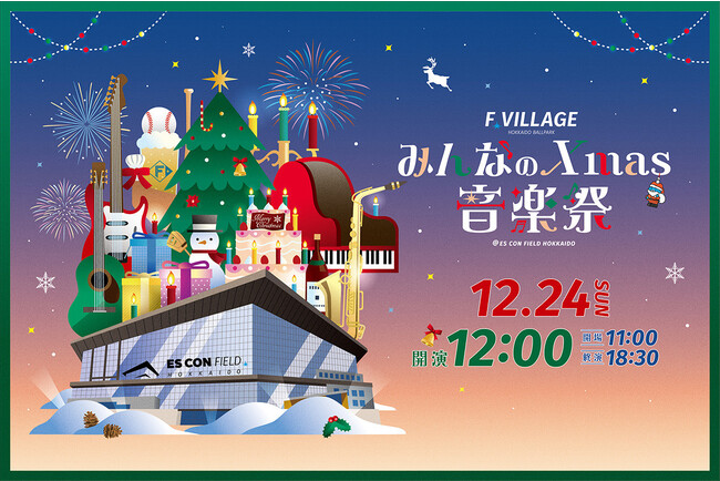 あなたの演奏でクリスマスイブを盛り上げる!12/24(日)《みんなのXmas音楽祭》参加出演者募集!