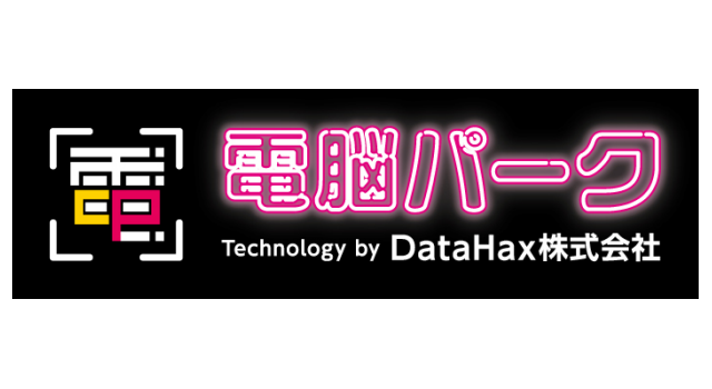 【先着10社】AIコインパーキングシステム「電脳パーク」の無料トライアル