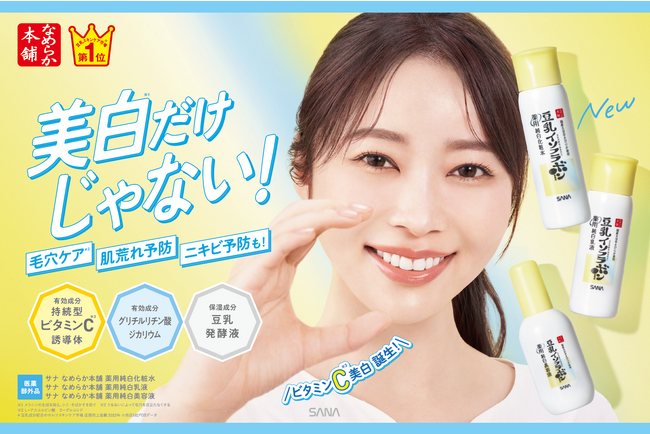 【2024年2月20日】豆乳スキンケア市場No.1※1『なめらか本舗』から、肌荒れ防止＆毛穴ケア※2して透明感のあるお肌に導く「化粧水」「乳液」「美容液」 新発売
