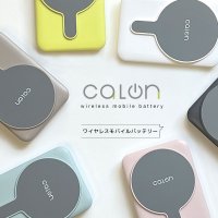 生活を彩る、かろやか・カラフル・コンパクトなスマホアクセ「calonシリーズ」MagSafe対応モバイルバッテリーを発売！