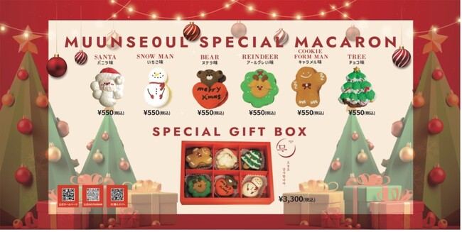 日本で会える韓国　五感で楽しむ本場韓国のカフェMUUN Seoul（ムーンソウル）よりクリスマスエディション「MUUN Seoul XmasMACARON」2023年11月24日（金）より期間限定発売