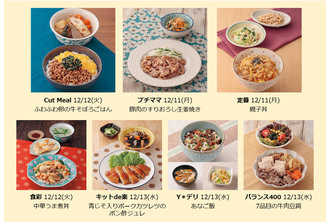 2023年の締めくくり 年間を通して人気だったミールキットメニューと単品商品を販売！