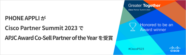 PHONE APPLIが「Cisco Partner Summit 2023」で「APJC Award Co-Sell Partner of the Year」を受賞
