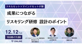 リスキリング支援サービス『学びのコーチ』 事業責任者の柿内、株式会社キカガク、ライフイズテック株式会社との共催オンラインセミナーに登壇