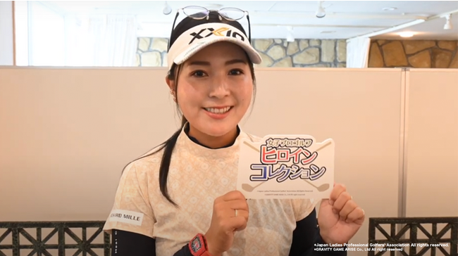 JLPGA公式 「女子プロゴルフ ヒロインコレクション」(ヒロコレ)「女子プロゴルファー コメントリレー動画キャンペーン第4弾」青木瀬令奈プロ！本日11月2８日(火)よりスタート！