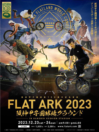 阪神甲子園球場 100周年記念事業 参加国数国内最多！BMXフラットランドの世界大会 FLAT ARK 2023 in 阪神甲子園球場