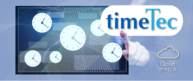 迫る運送業の2024年問題 運送業のための勤怠管理サービス「TimeTec」で対策