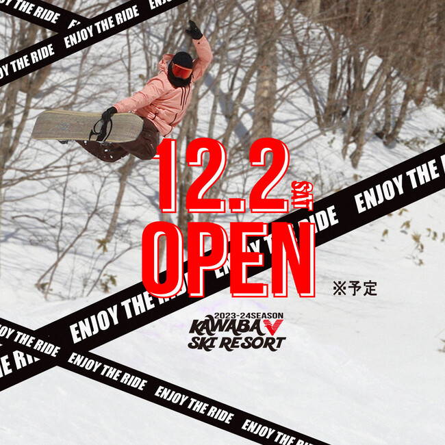 首都圏から２時間で絶好のパウダースノー！群馬県：川場スキー場　2023-24シーズン　12月２日（土）オープン予定