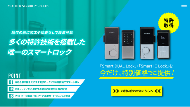 時間を操るセキュリティ。次世代電子ロック「Smart DUAL Lock」新発売キャンペーン！12月13日～15日東京ビッグサイトで開催される「JAPAN BUILD TOKYO」にも出展。