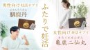 ふたりで妊活サプリ「亀鹿二仙丸＆馴鹿丹」