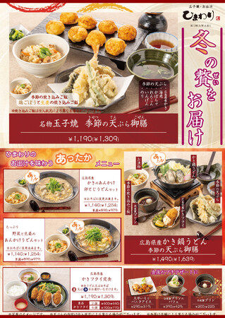 【玉子焼・お出汁 ひまわり】11/29~冬のあったかメニュー販売開始