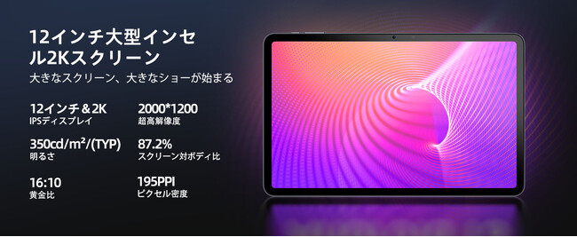 【新品登場】DOOGEE「32+256GB」タブレット販売開始！初売に限定￥43120円で購入できます！12インチ