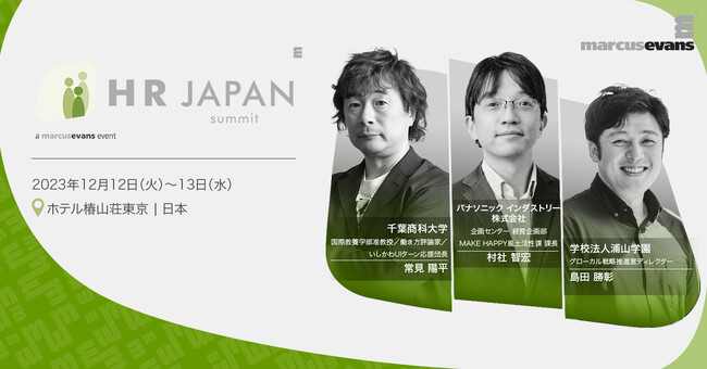 創造性とクリエイティビティーでユニークな人事制度を＠HR Japan Summit 2023