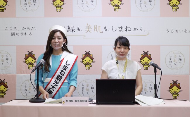 ～ご縁も、美肌も、しまねから。～「島根県観光情報オンライン説明会」１２月５、６日開催！