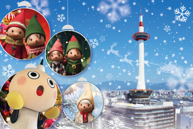 京都タワーへ 児童福祉施設の子どもたちをご招待 第58回 ‟「たわわちゃん」とクリスマス会” を開催