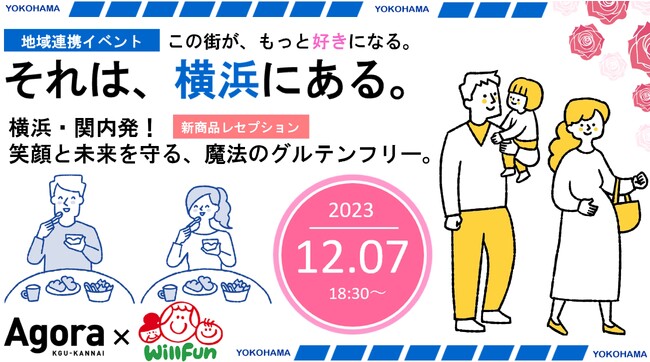横浜関内発【コワーキング×健康ランチで地域連携】「それは、横浜にある。」「笑顔と未来を守る、魔法のグルテンフリー」レセプションイベントを実施～1日1食栄養バランスの取れた身体に優しい食事を～