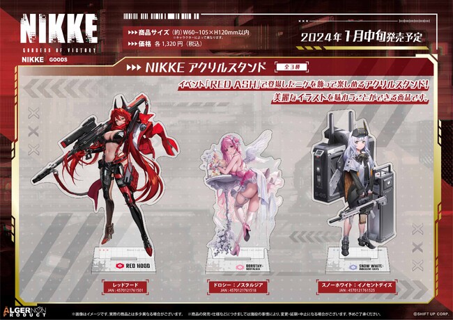 「勝利の女神：NIKKE」より新ニケの商品が11月29日より予約開始！