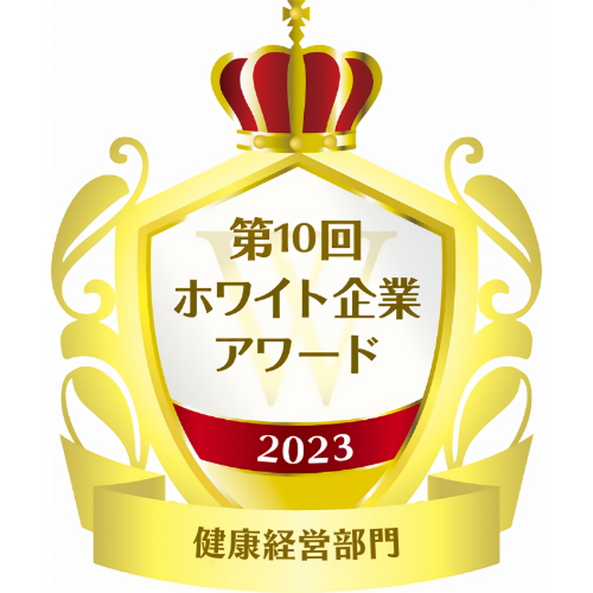 【ニトリＨＤ】第10回ホワイト企業アワード 「健康経営部門」受賞