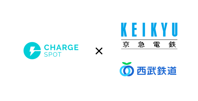 モバイルバッテリーシェアリング「ChargeSPOT」京急電鉄と西武鉄道に自動販売機モデルを設置開始