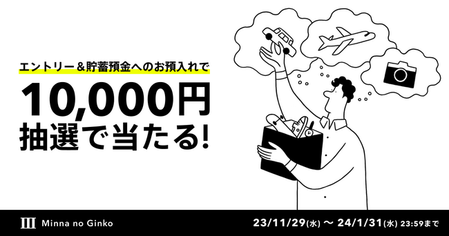 抽選で現金1万円を100名さまにプレゼント！2023 冬のBox預金キャンペーン実施