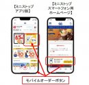 モバイルオーダー画面イメージ。アプリ＆スマートフォンサイト（画像はイメージです。）