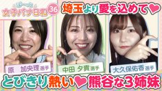 人気女子ボートレーサーが地元愛についておしゃべり♪
YouTube レディースインフォメーションチャンネル 人気動画シリーズ『ぼ～っと女子バナ日和』#36
～熱いぜっ 熊谷3姉妹な女子バナ～公開中‼