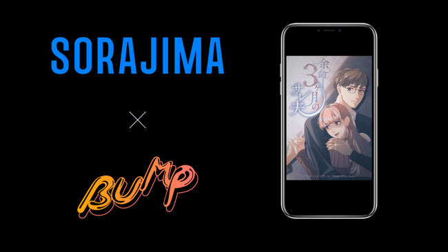 SORAJIMA原作の人気Webtoon作品「余命3ヶ月のサレ夫」ショートドラマで実写化！