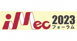 【舞鶴高専】 「iMecフォーラム2023」を12月22日にキャンパスプラザ京都で開催します 【舞鶴高専】 「iMecフォーラム2023」を12月22日にキャンパスプラザ京都で開催します