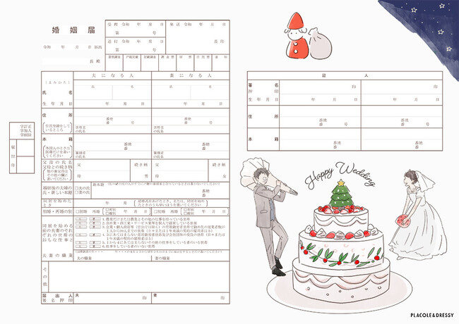 【ダウンロード無料】PLACOLE＆DRESSYオリジナル 『プラコレ婚姻届』に新デザインの婚姻届に11月の新デザインが登場！