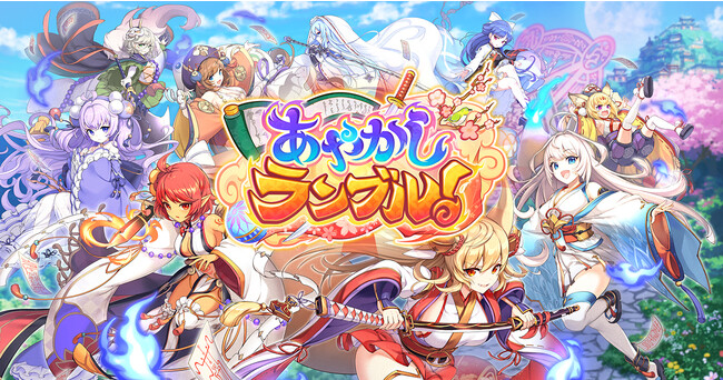 DMM GAMES『あやかしランブル！』にて、新たに「★5 コトブキ」「★5 トウテツ」が登場！さらに「真華の契り」の対象式神に「★5 スサノオ」が追加！