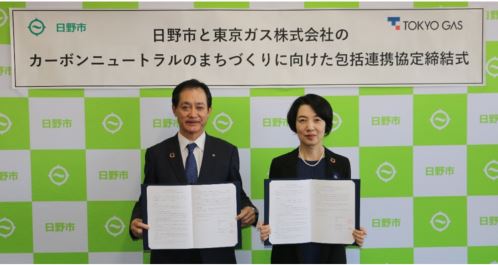 日野市におけるカーボンニュートラルのまちづくりに向けた包括連携協定の締結について