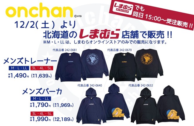 HTB公式ライセンス商品「onちゃんのメンズパーカ」新作発売！トレーナーも新たなデザインで再登場！