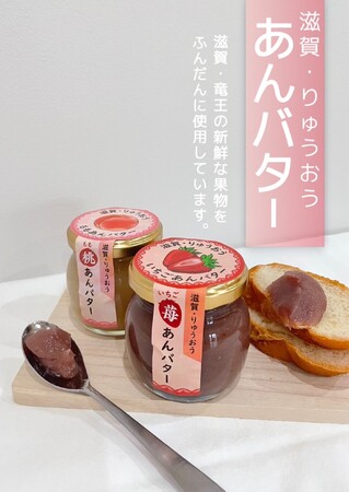 地元の食材を活かした革新的な取り組み！“農機具王”が“旬菜旬魚 煌”のいちごあんバターを販売促進に採用し地域を応援