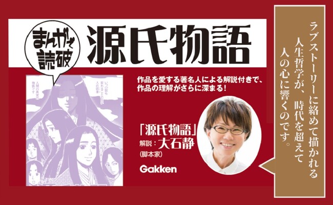 過半数が『源氏物語』を読んだことが「ない」!?　Gakken、『源氏物語』に関するアンケート調査結果を公開