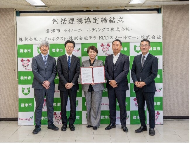 君津市、セイノーHD、エアロネクスト、テラ、KDDIスマートドローンがドローンを含む次世代高度技術の活用による地域共創に向けた連携協定を締結