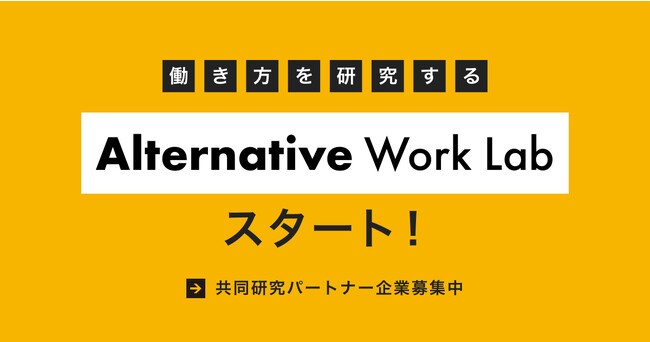 フルリモート企業のキャスター、「労働バイアス」「働き方」を調査・研究するラボ「Alternative Work Lab」を設立