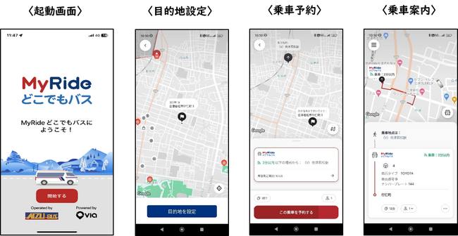 【会津バス】「MyRideどこでもバス」の実証運行開始