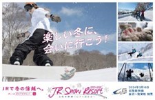 楽しい冬に、会いに行こう！「JR Snow Resort 2023-2024」キャンペーンを開催します！