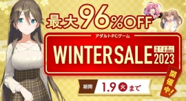 最大96％OFF‼FANZA GAMES ウィンターセール2023開始　年末年始のゲームライフを応援する特別な割引キャンペーンを多数開催！