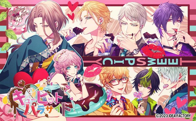 オトメイト新作「キューピット・パラサイト -Sweet & Spicy Darling.-」本日発売！