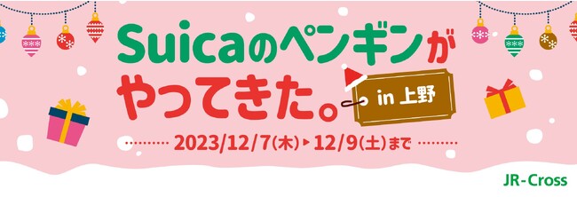 Suicaでのお買いもの・お食事でグッズがあたる！記念撮影ができる！「Suicaのペンギンがやってきた。in上野」開催